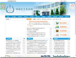 国家医学考试网