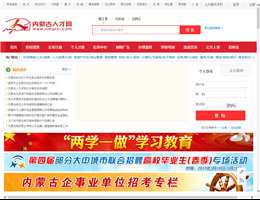 内蒙古人才网