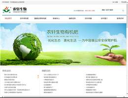 农轩生物有机肥