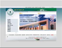 国防科学技术大学
