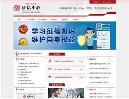 征信中心