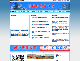 蒲城县尧山中学