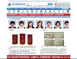 中国交通事故赔偿网