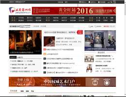 人民艺术网