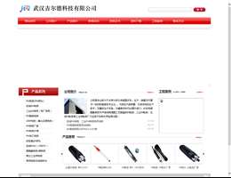 武汉吉尔德科技公司