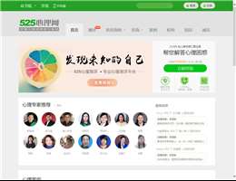 525心理网