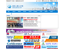 启东人事人才网