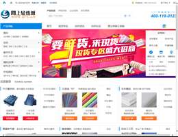 网上轻纺城