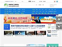 青海网络广播电视台