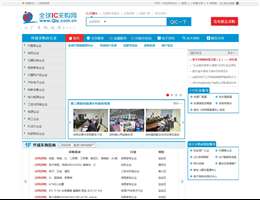 全球IC采购网