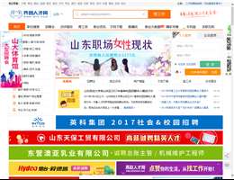 齐鲁人才网