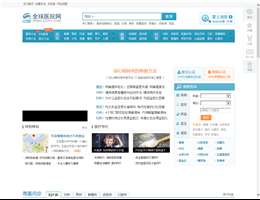 全球医院网