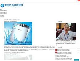 家用热水器测评网