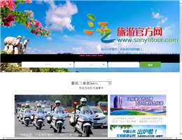 三亚旅游网