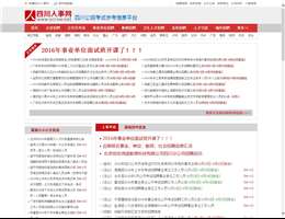 四川人事网