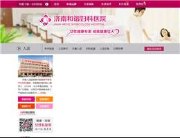 济南和谐妇科医院网