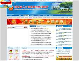 陕西省人力资源和社会保障厅