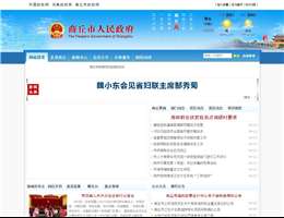 商丘市人民政府门户网站