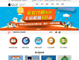 彩虹代刷网-彩虹云商城-主站搭建正版系统运营服务商