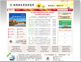 陕西招生考试信息网