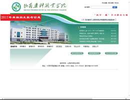 山西药科职业学院