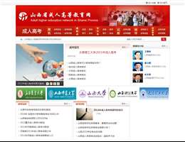 山西成人高考网