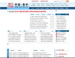 晋中市政府门户网站