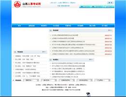 山西人事考试网