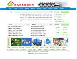 顺义双喜搬家公司网