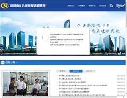 深圳市社会保险基金管理局