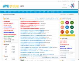 深圳学校网