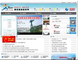 泰安旅游政务网