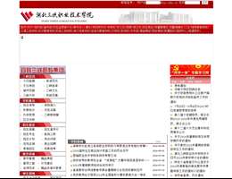 湖北三峡职业技术学院