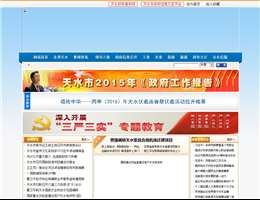 天水市人民政府