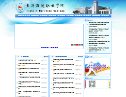 天津海运职业学院