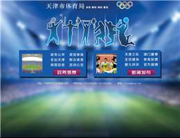 天津市体育局