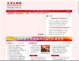 天津文明网