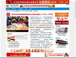 泰州新闻网