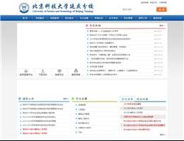 北京科技大学延庆分校