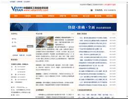 建筑工程信息资讯网