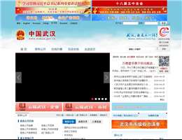 武汉政府门户网站