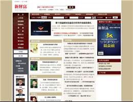 新财富