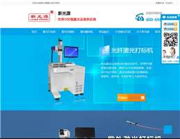 东莞新光源激光科技有限公司