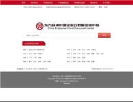 中国企业信用查询网