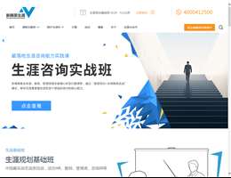 职业规划新精英生涯网