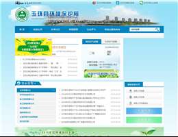 玉环县环保局