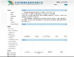 东莞屹琳科技实业有限公司