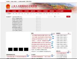 云南人力资源和社会保障网