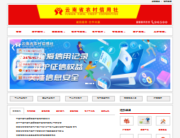 云南省农村信用社