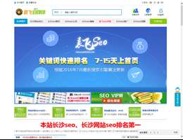 长沙seo网